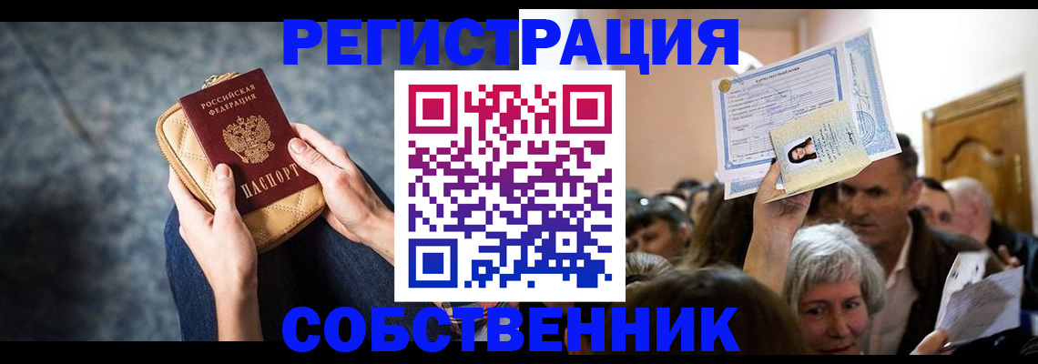 прописка в квартире в Ликино-Дулёво