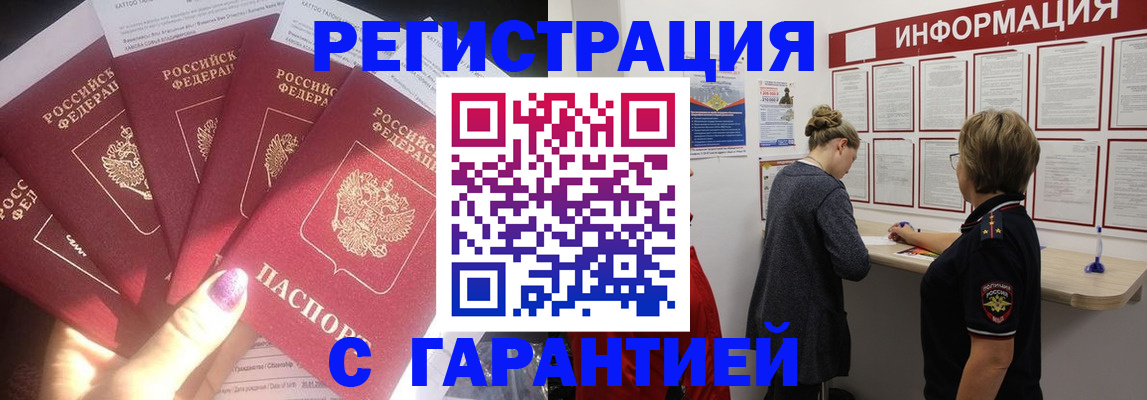 прописка гарантия в Ликино-Дулёво